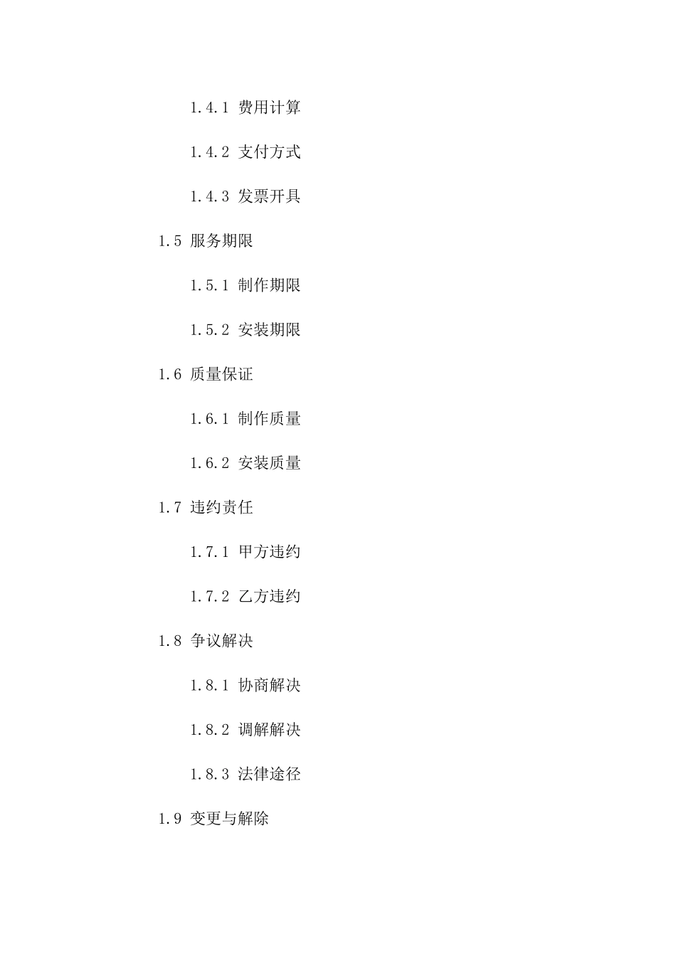 品牌门头制作及安装服务协议2024年版版B版_第3页