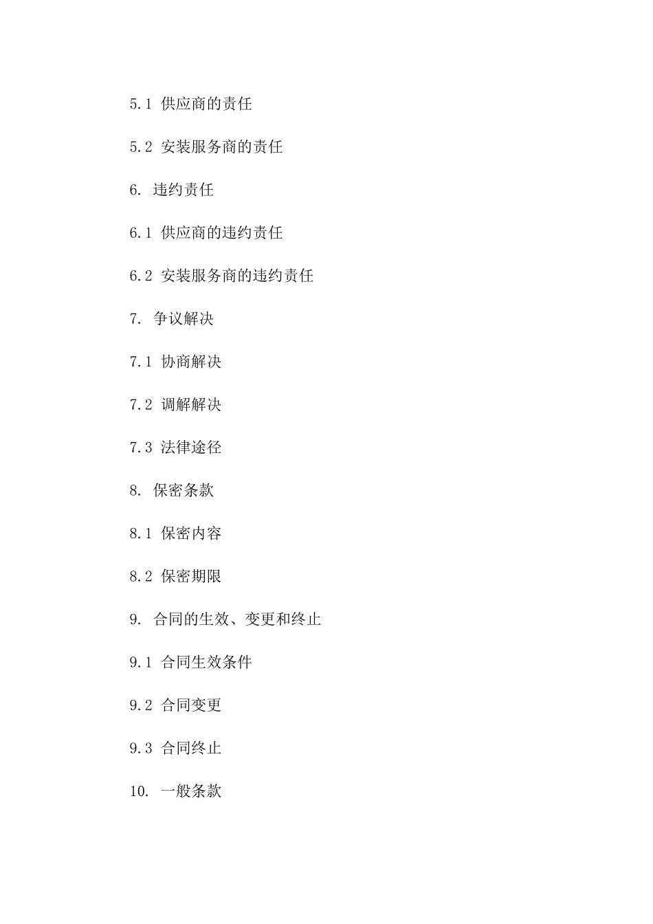 家用铝合金门安装服务协议模板版_第3页