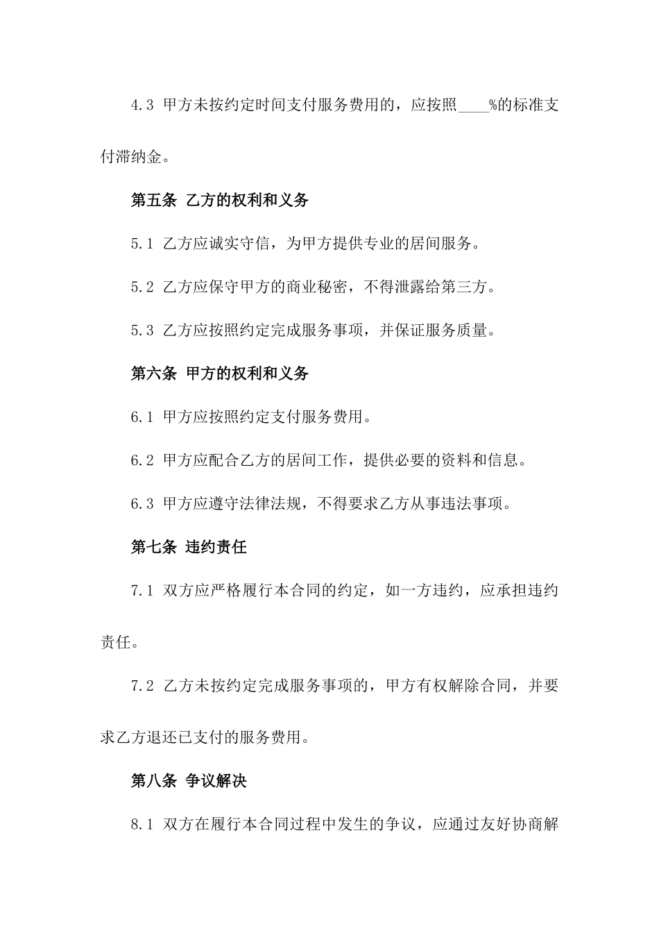 2024拆迁项目居间服务合同范本_第2页