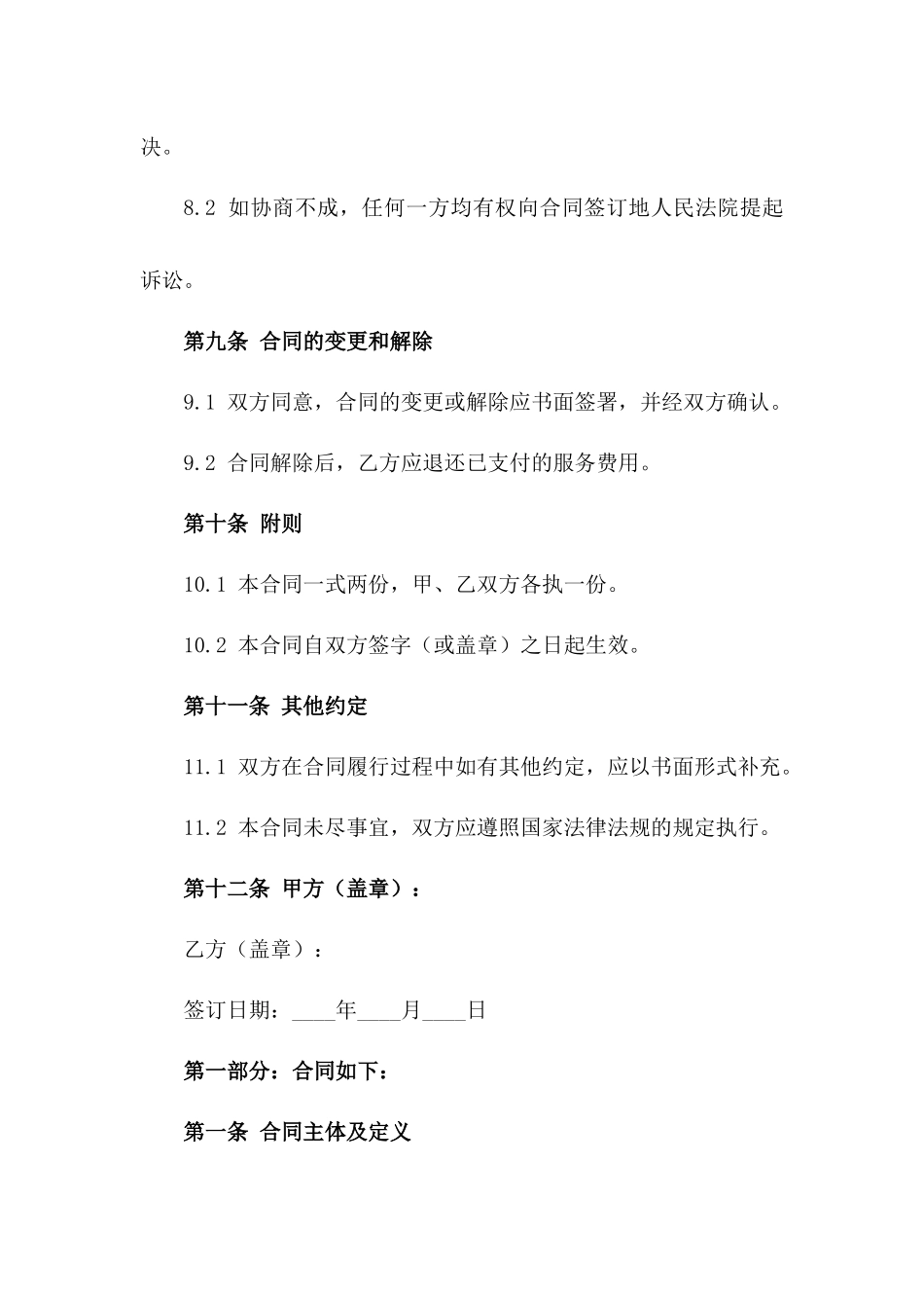 2024拆迁项目居间服务合同范本_第3页