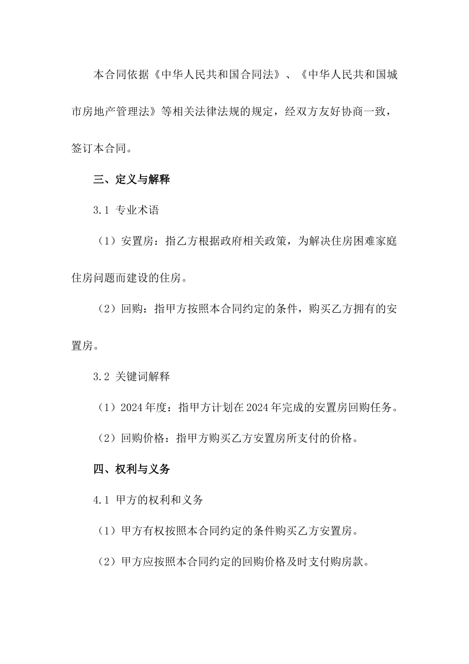 2024年度安置房回购合同样本_第2页