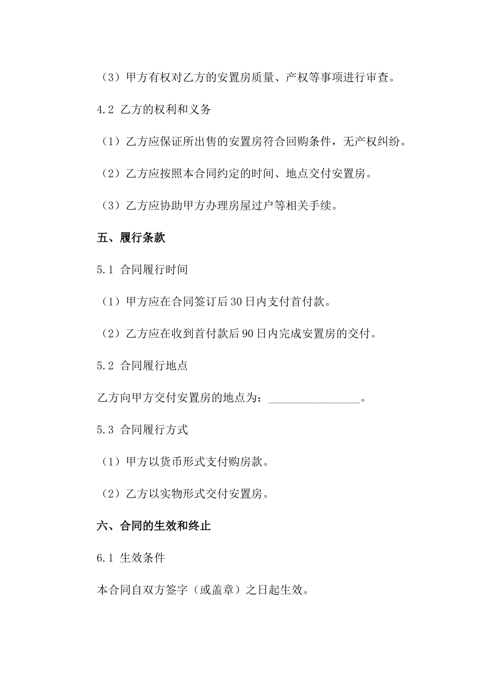 2024年度安置房回购合同样本_第3页