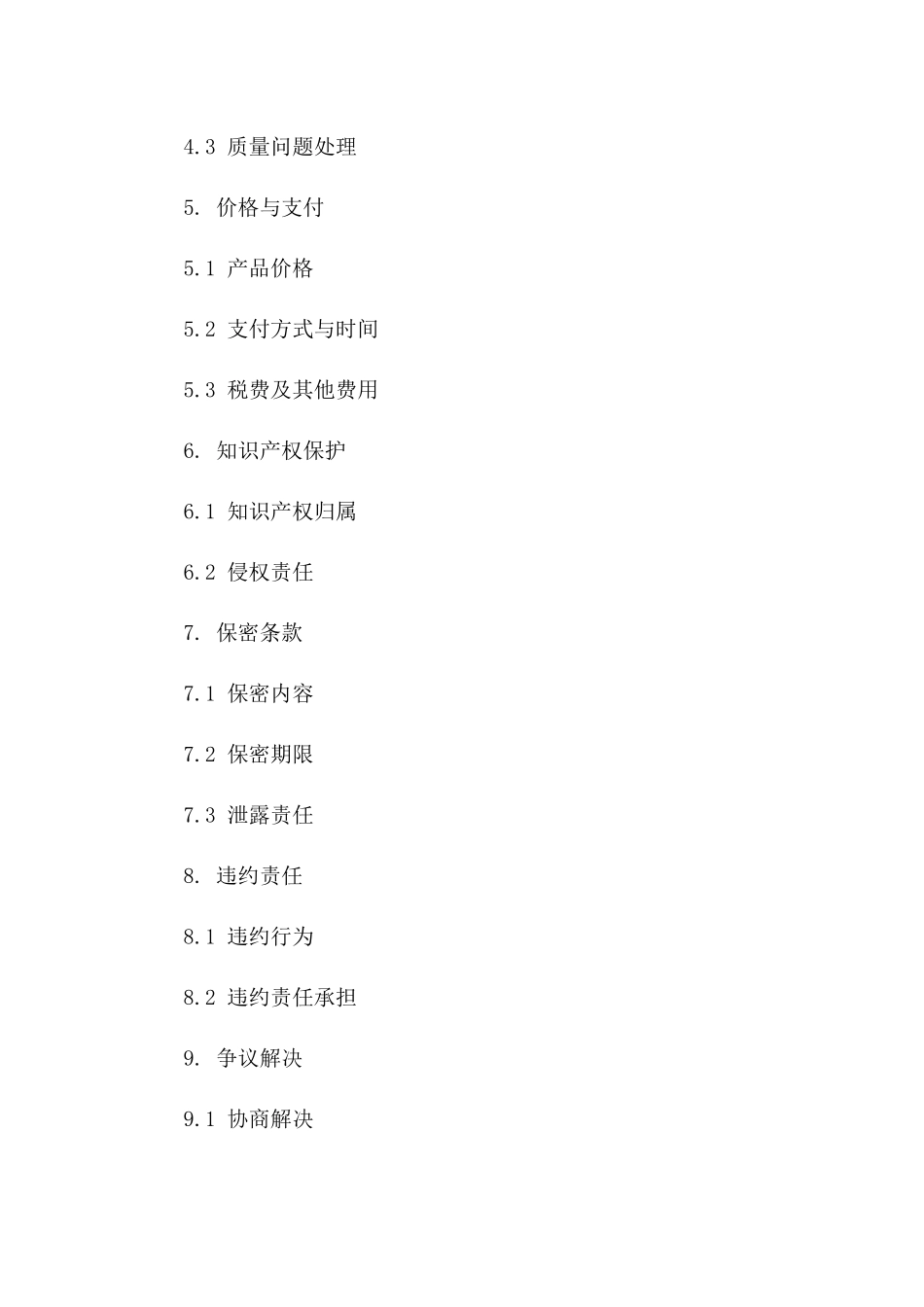 2024年度厂商委托生产协议模板_第3页