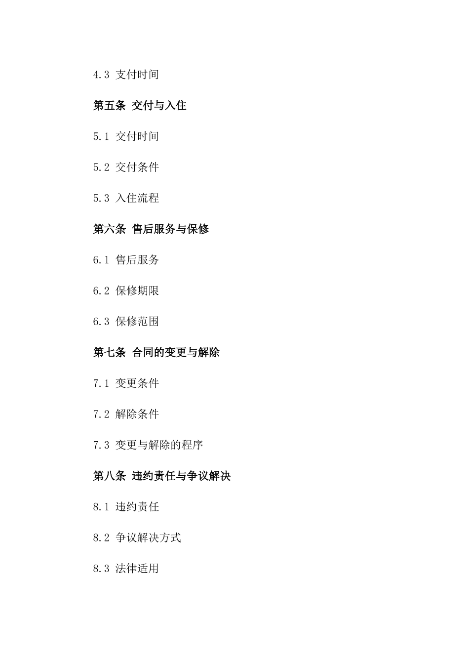 安置住房购销协议2024版格式版_第3页