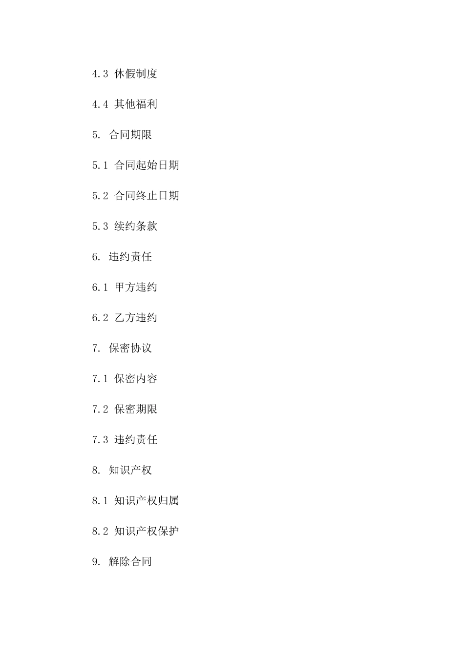 电脑专家2024年劳动协议详例版A版_第3页