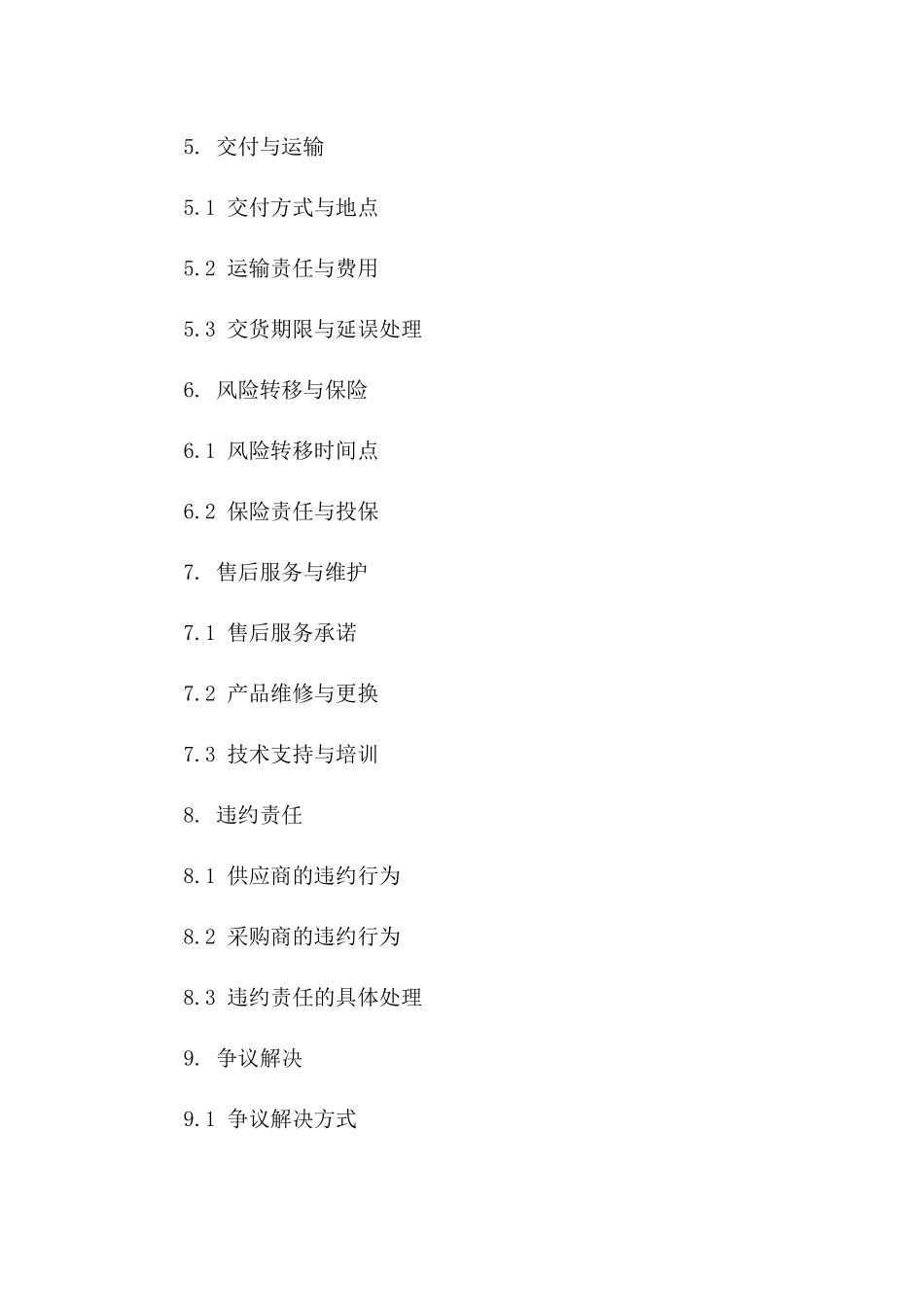 2024年区域特色副食品供应采购合作协议_第2页