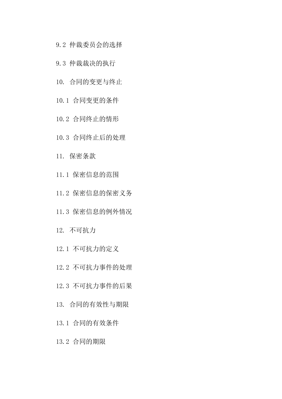 2024年区域特色副食品供应采购合作协议_第3页