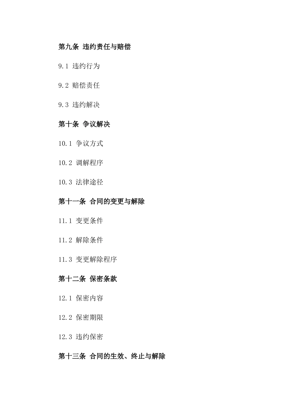 2024年度基坑土方工程施工合作协议_第3页