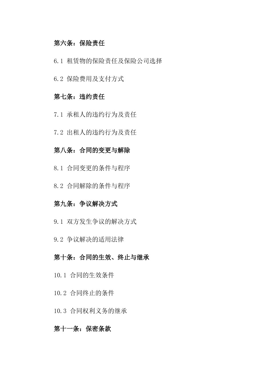 2024年车库租赁标准化合约_第2页