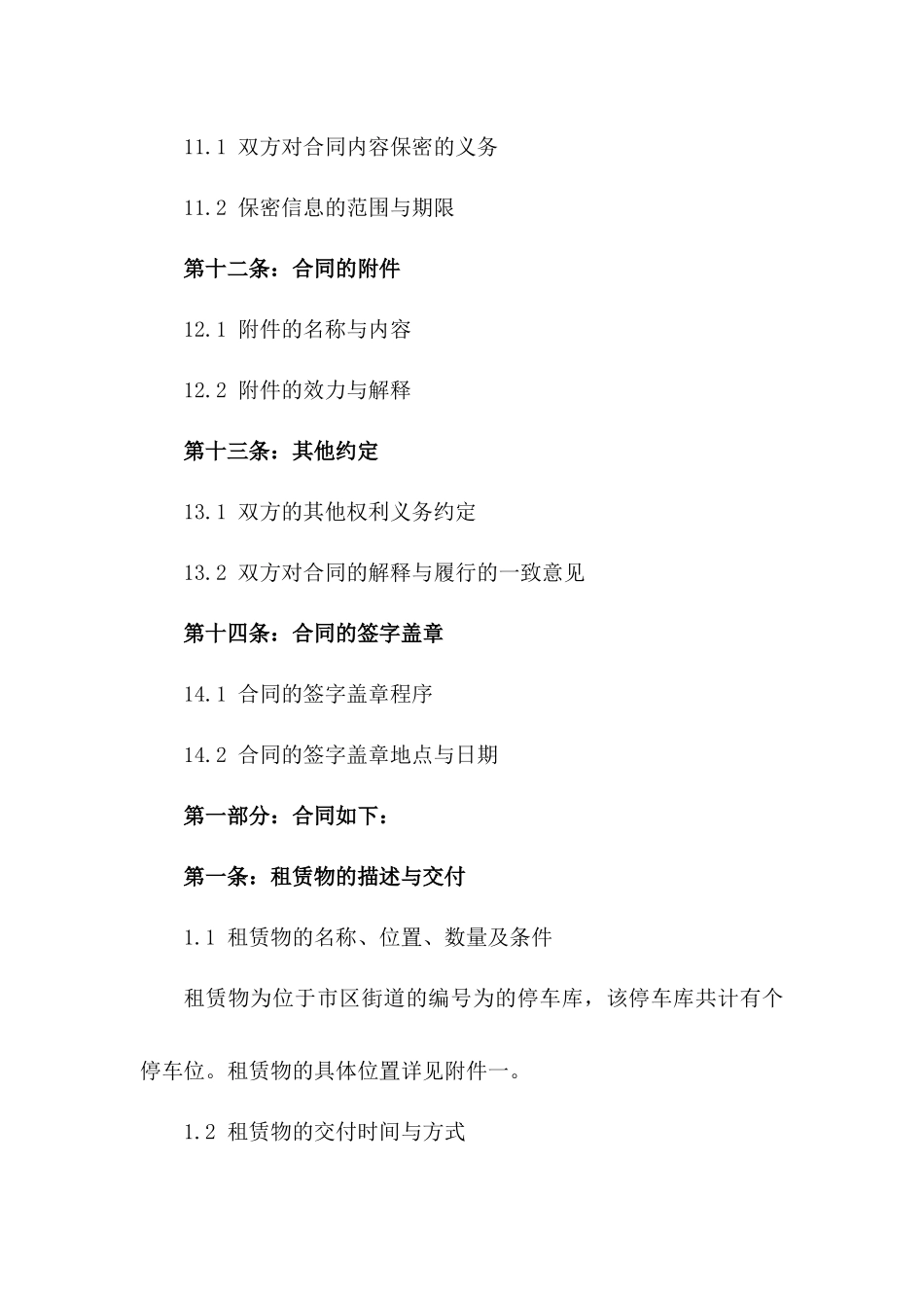 2024年车库租赁标准化合约_第3页