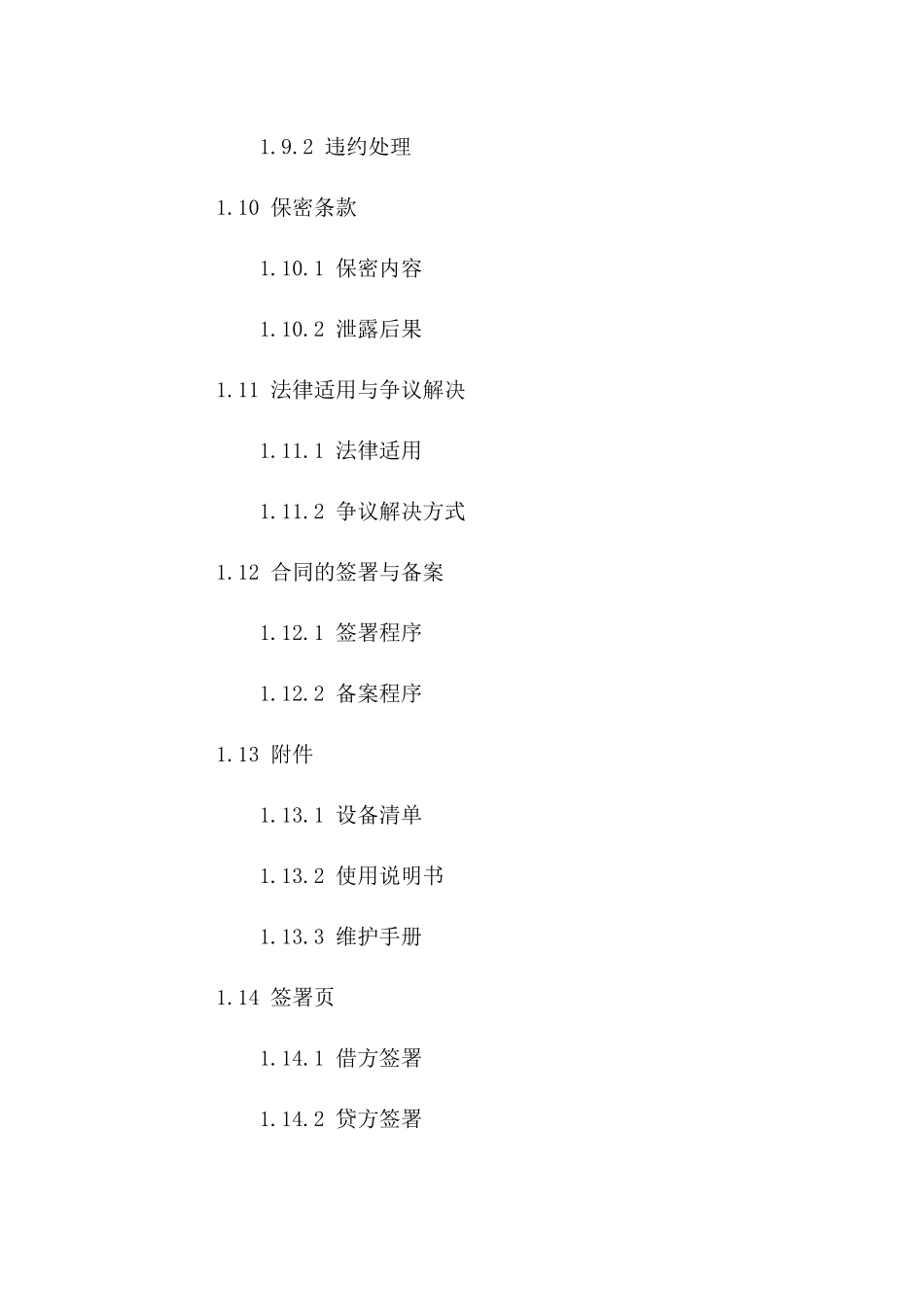 2024版设备互借互用协议样本_第3页