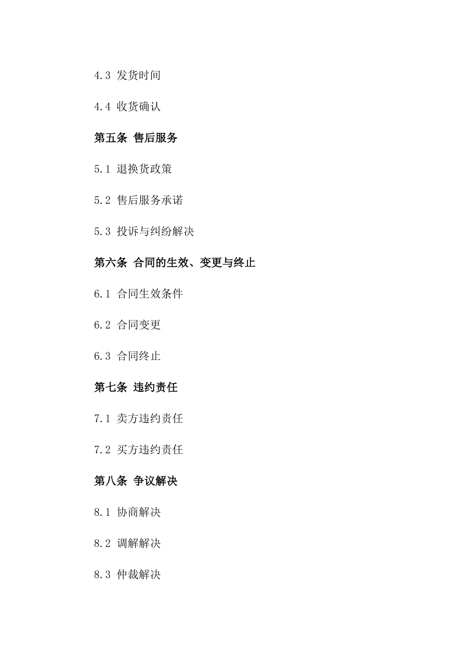 电商平台2024年商品交易合同_第3页