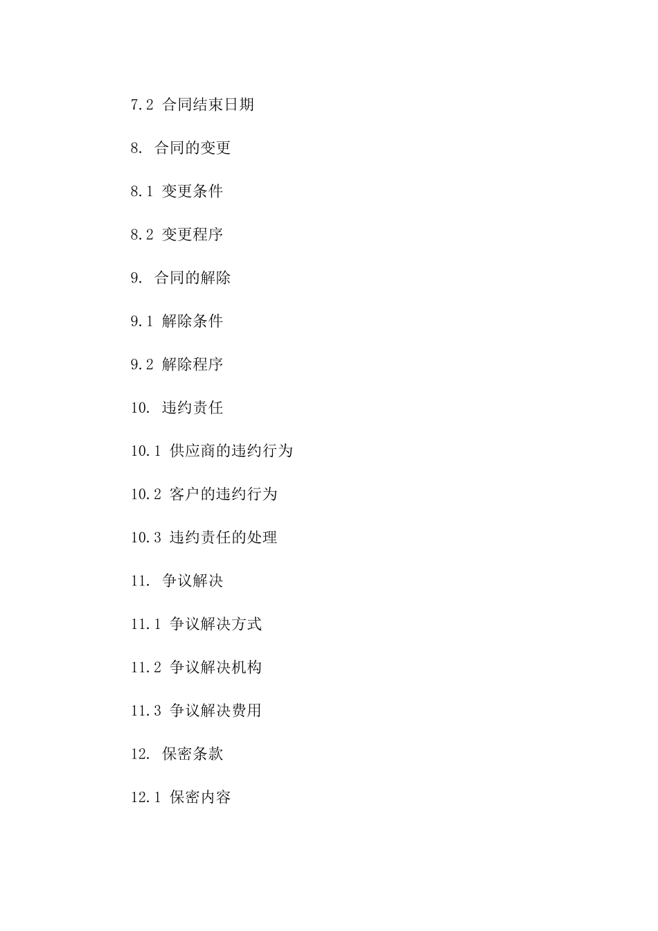 2024年碎石供应专项协议范本_第3页