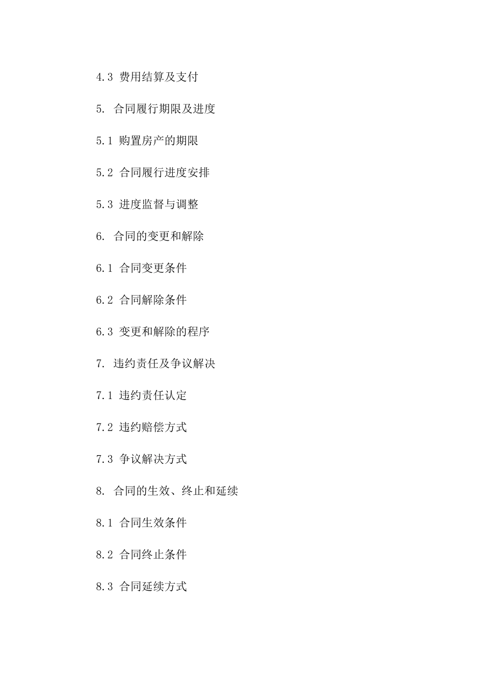 集体共有房产购置协议示例版_第3页