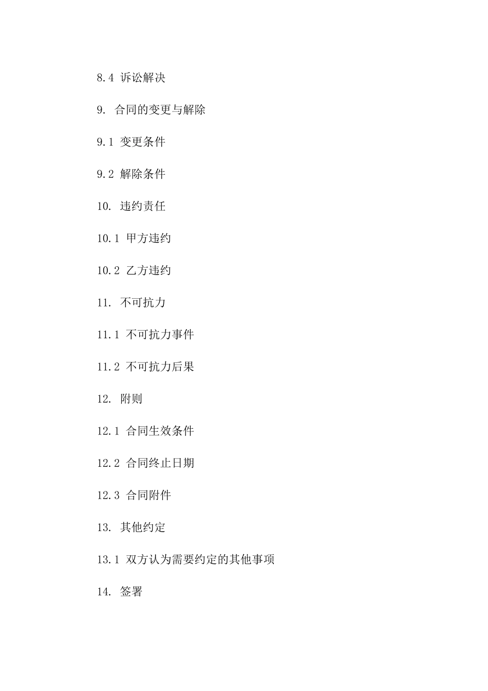 标准临时工劳动合同2024_第3页