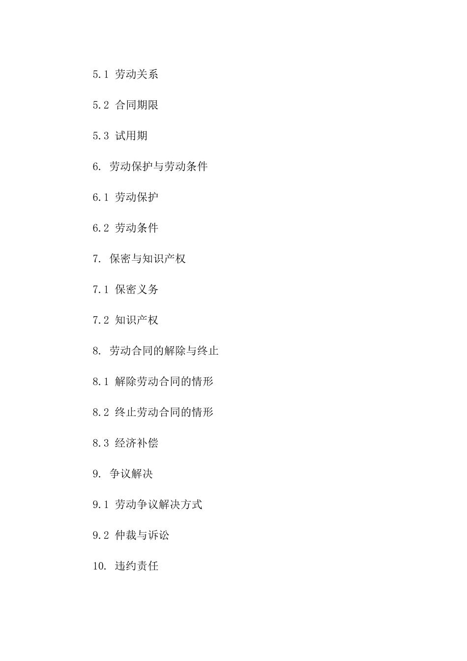 标准单位劳动协议范本2024版版A版_第3页