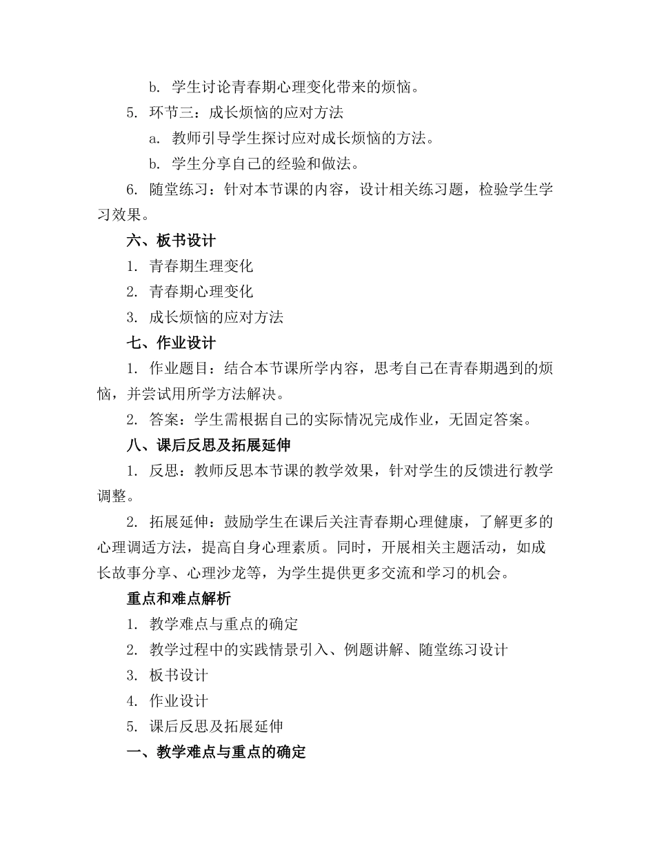 教案——社会成长的烦恼_第2页