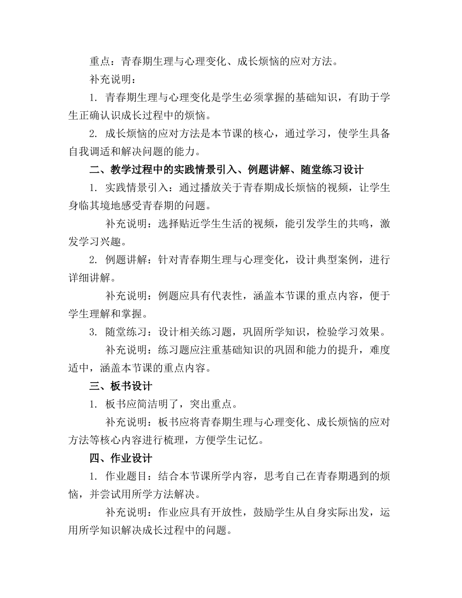 教案——社会成长的烦恼_第3页