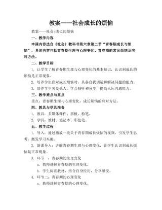 教案——社会成长的烦恼