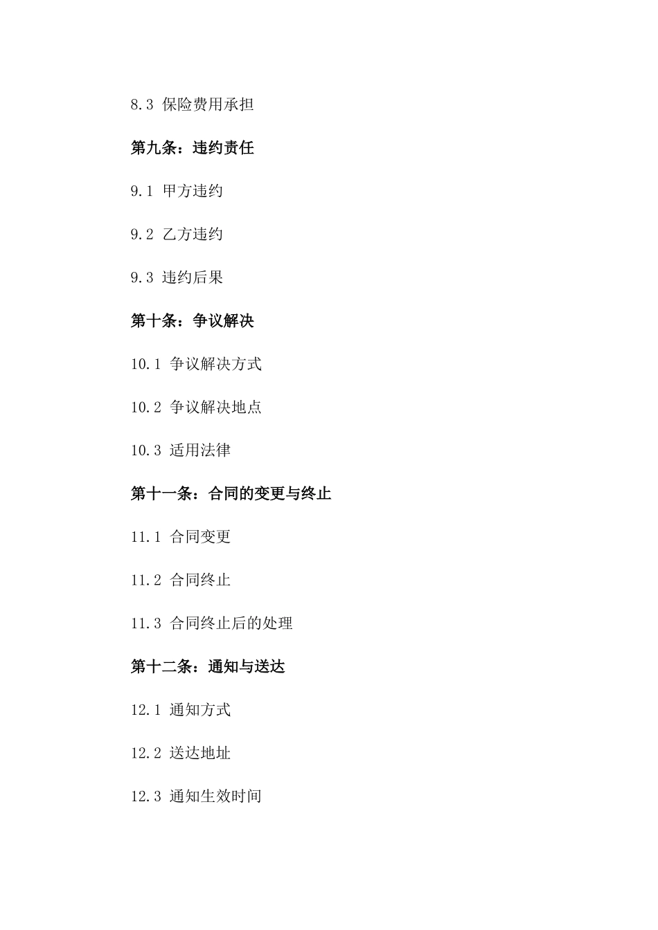 精选车牌使用协议：2024年标准格式租赁合同_第3页