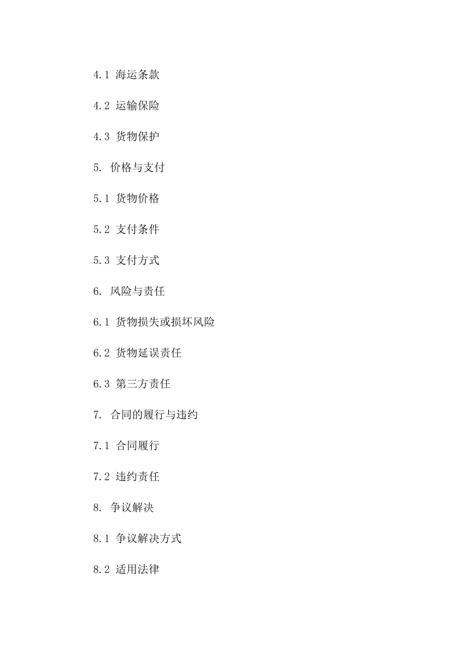 2024年全球贸易海运装载合同范本版B版_第3页