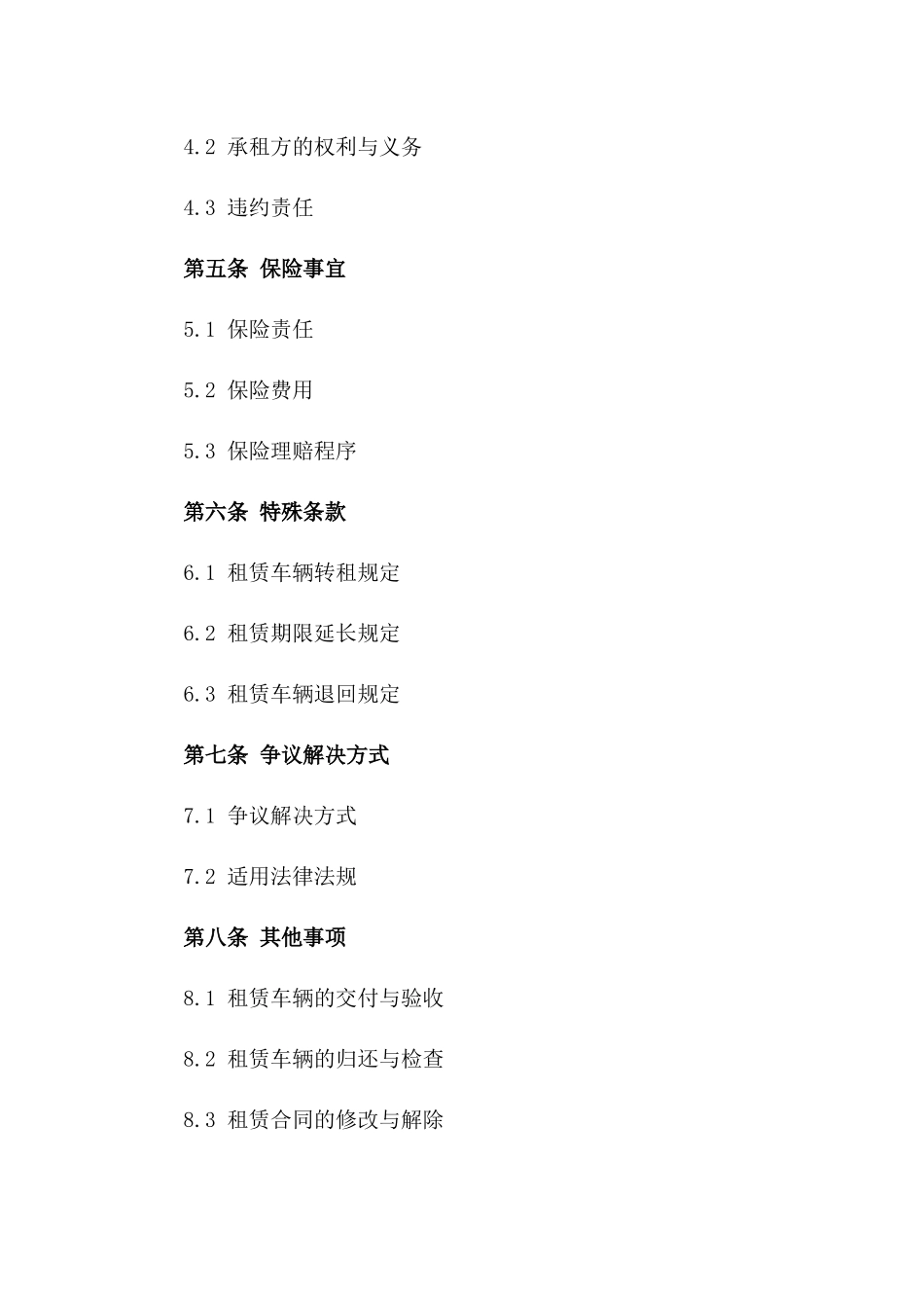 2024年政府标准版短期汽车租赁合同一_第3页