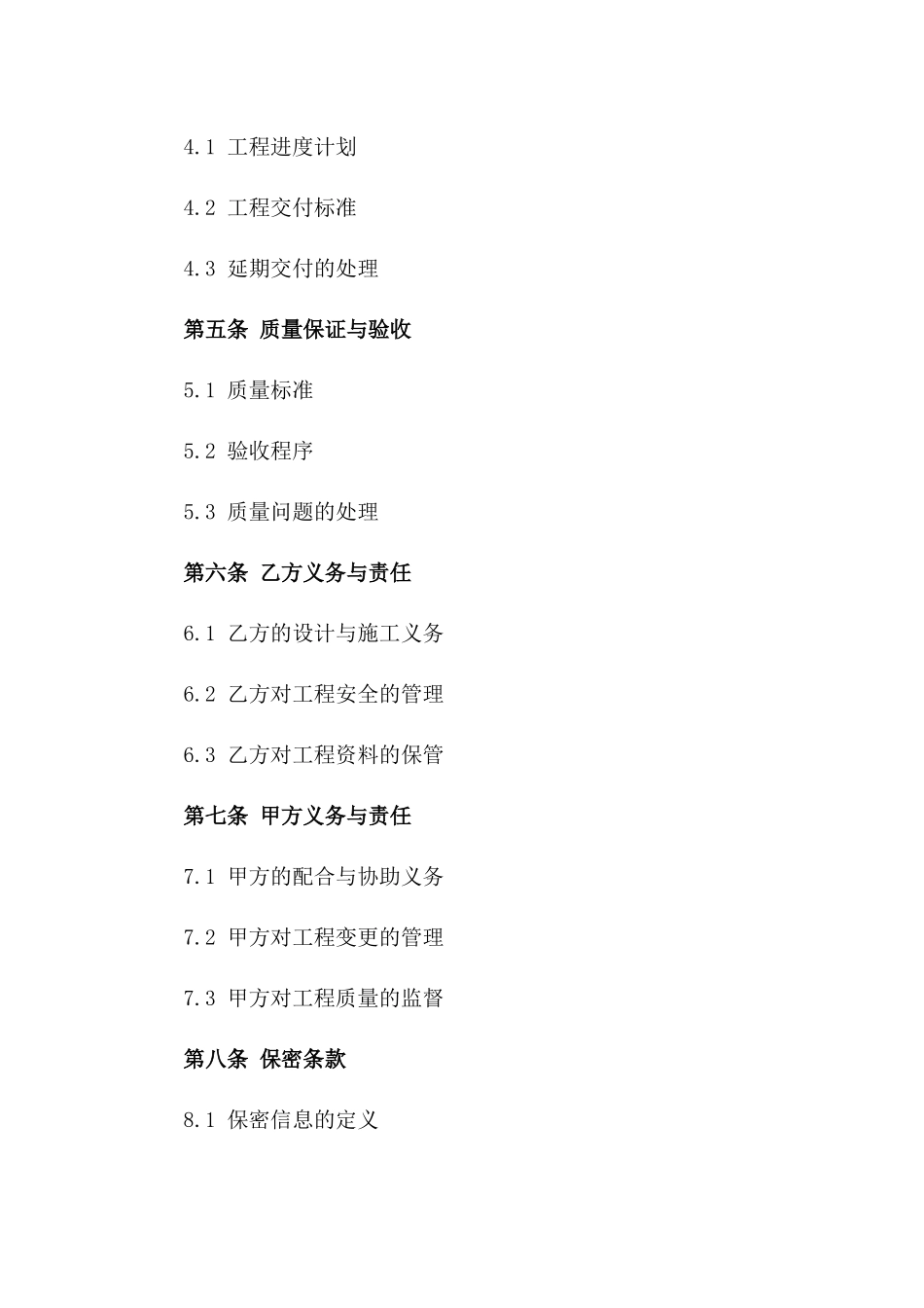 钢结构工程全方位服务总承包协议精编版版_第3页