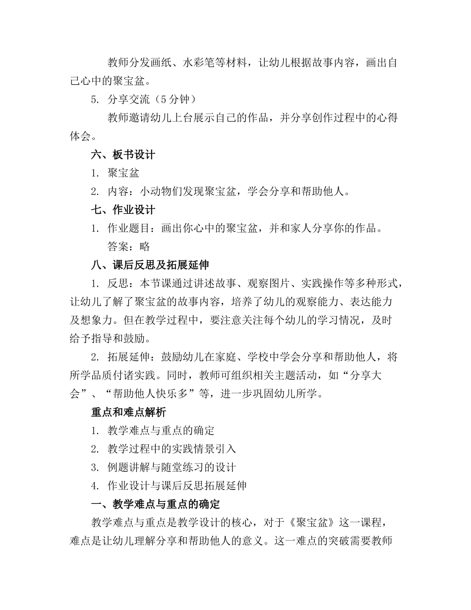 幼儿园小班语言精品教案《聚宝盆》含反思_第2页