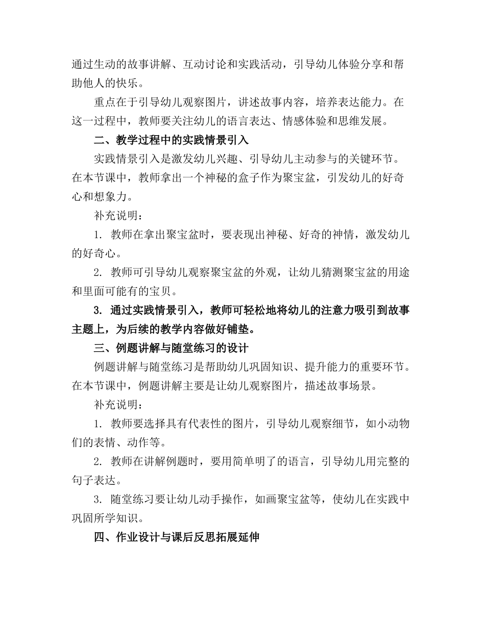 幼儿园小班语言精品教案《聚宝盆》含反思_第3页