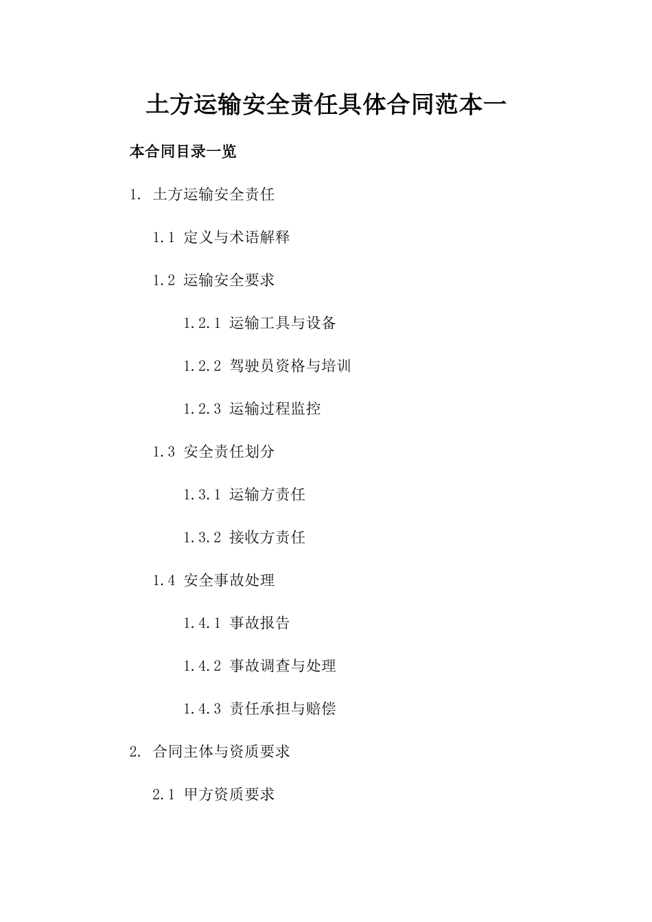 土方运输安全责任具体合同范本一_第2页