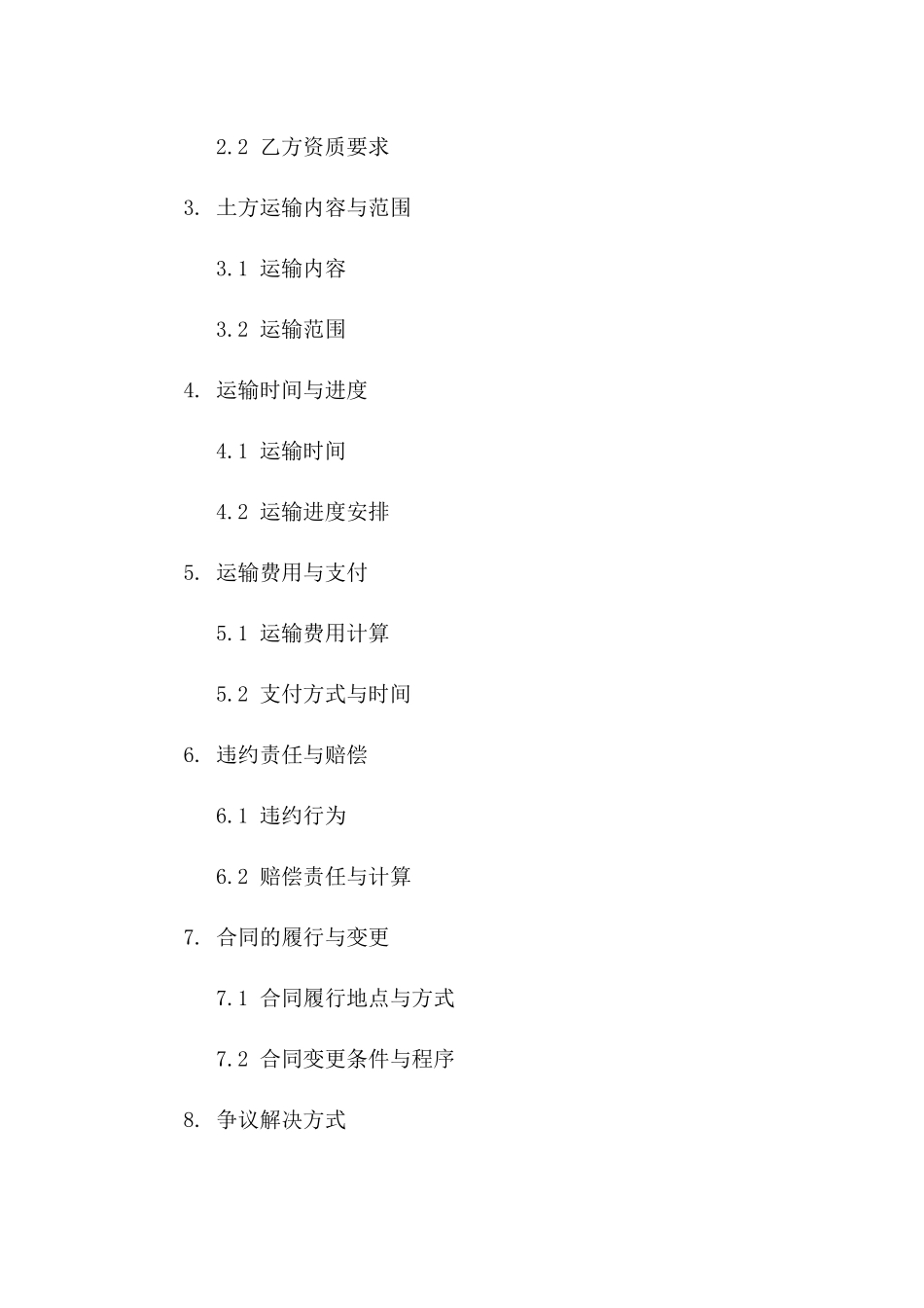 土方运输安全责任具体合同范本一_第3页