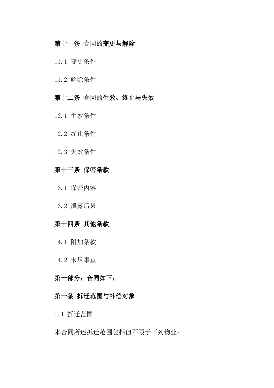 住宅拆迁及补偿安置正式协议_第3页