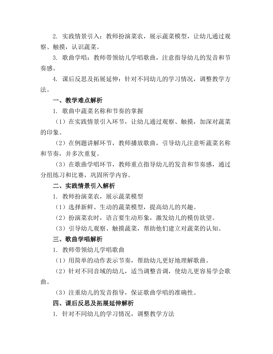 幼儿园大班音乐活动教案《买菜》_第3页