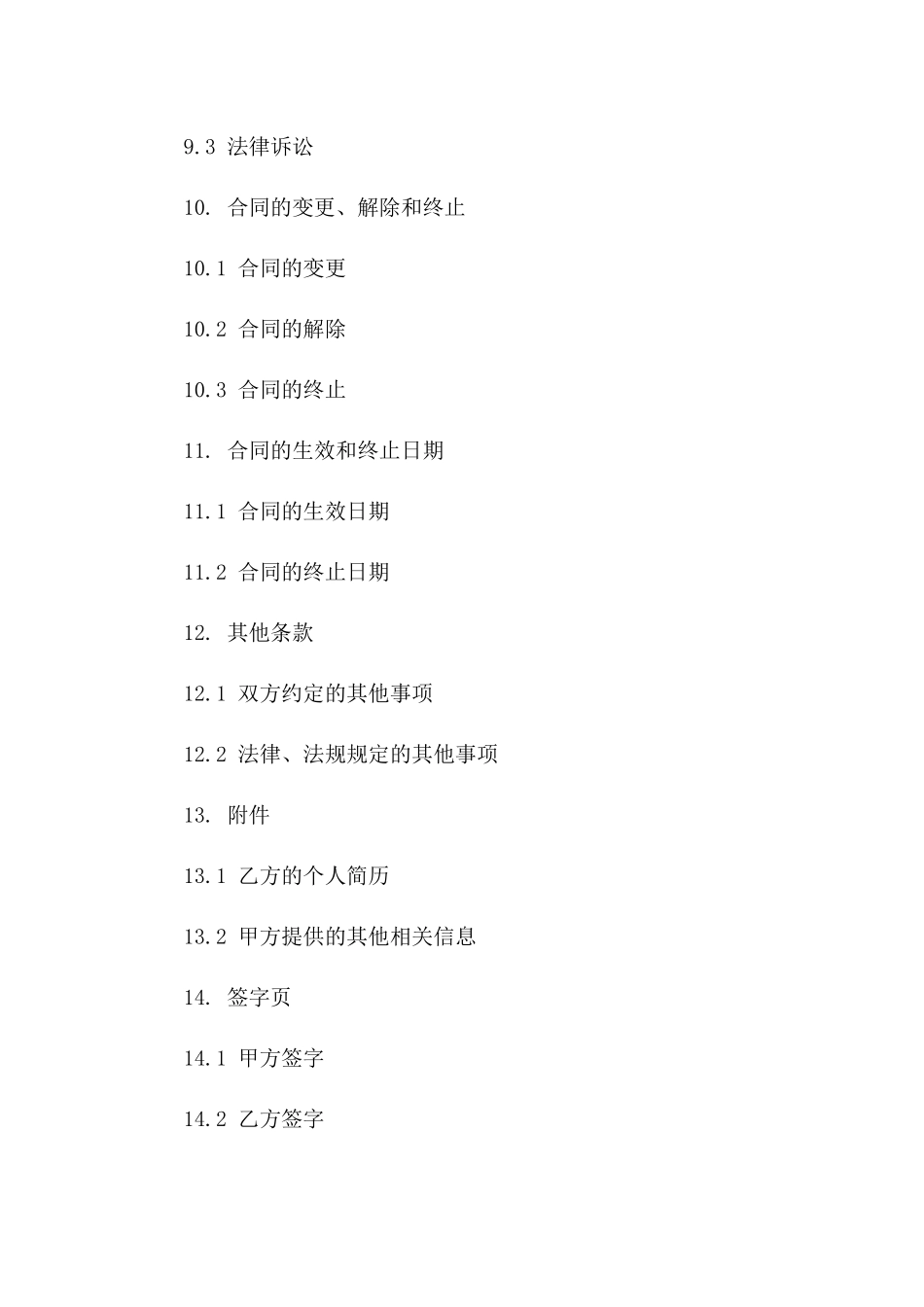 办公室职员用工合同模板(2024年更新)_第3页