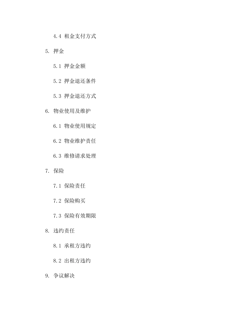 住宅租赁在线协议模板2024年版版B版_第3页