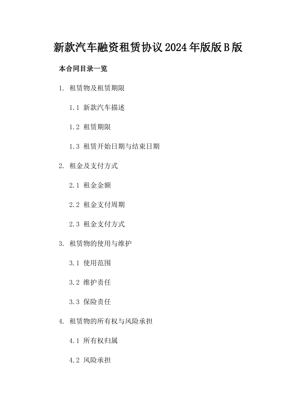 新款汽车融资租赁协议2024年版版B版_第2页