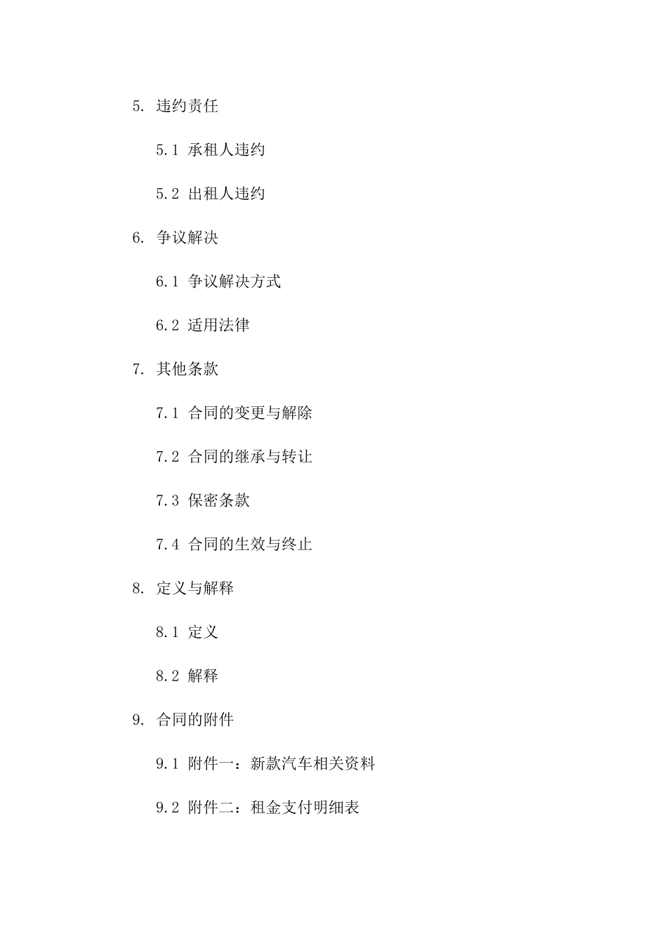 新款汽车融资租赁协议2024年版版B版_第3页