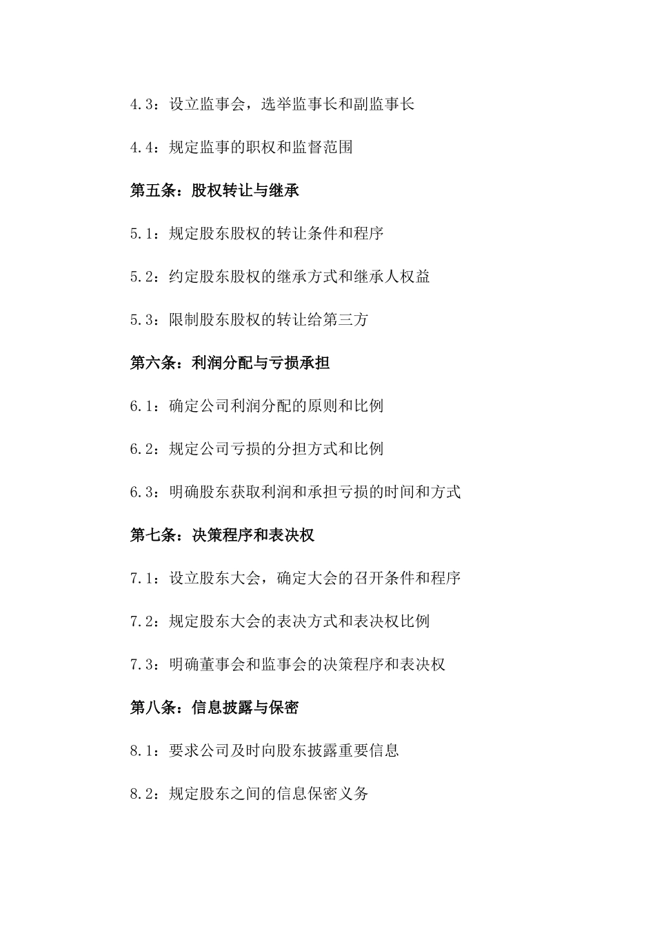 公司股东间2024年度综合合作合同书一_第3页