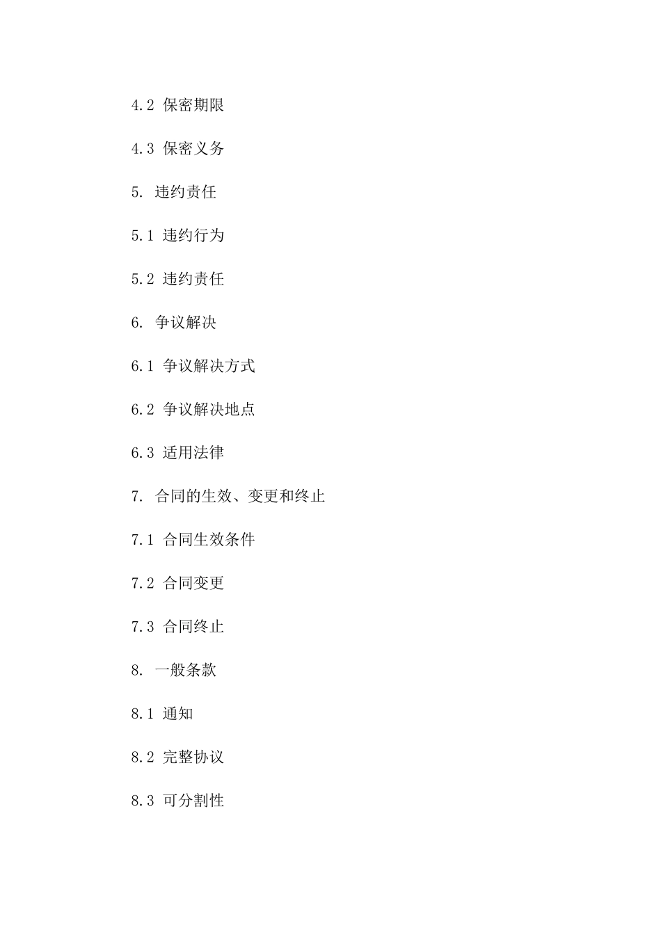 通用版信息服务合作合同精简版_第3页