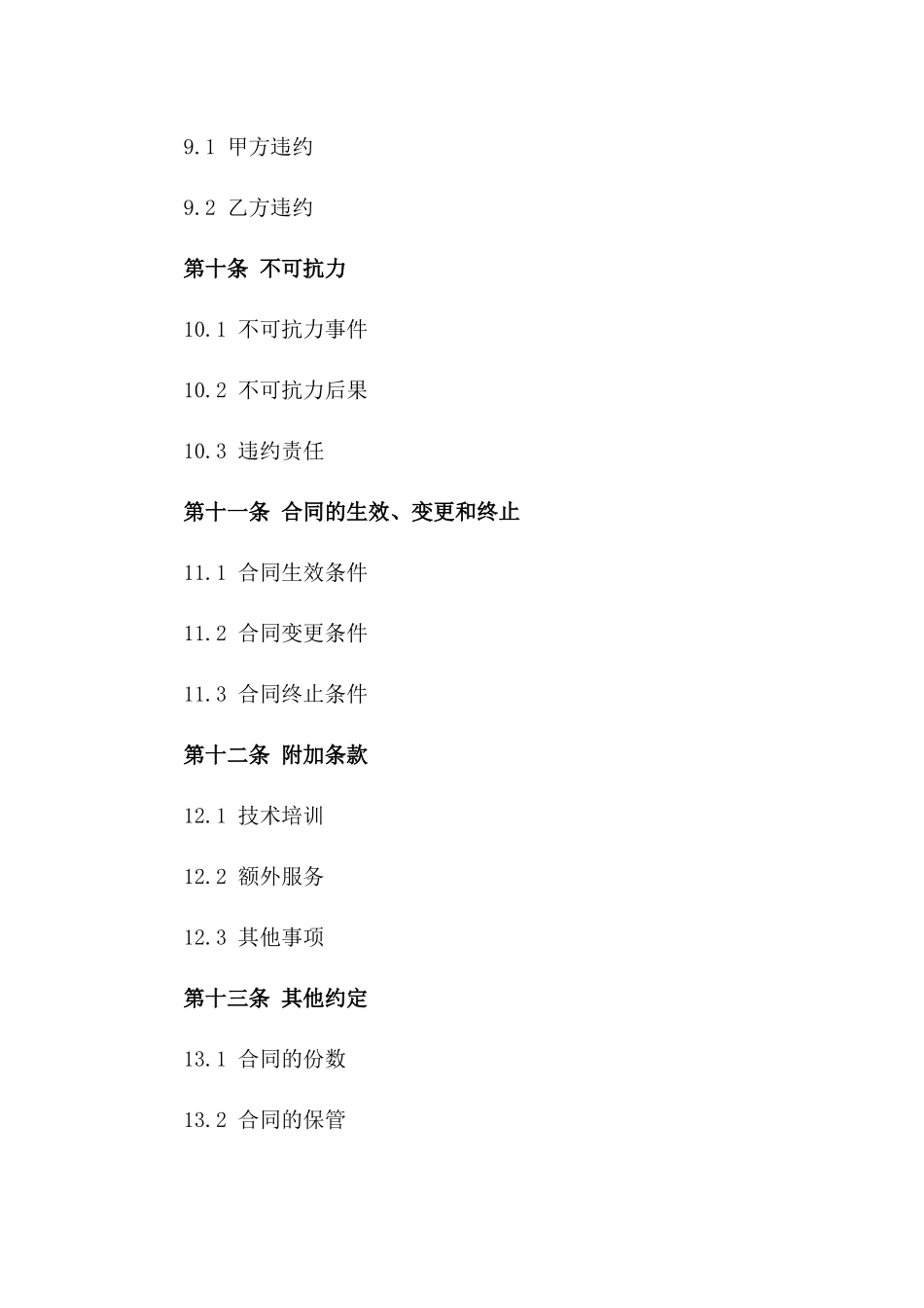 地质调查专项服务合同样稿_第3页