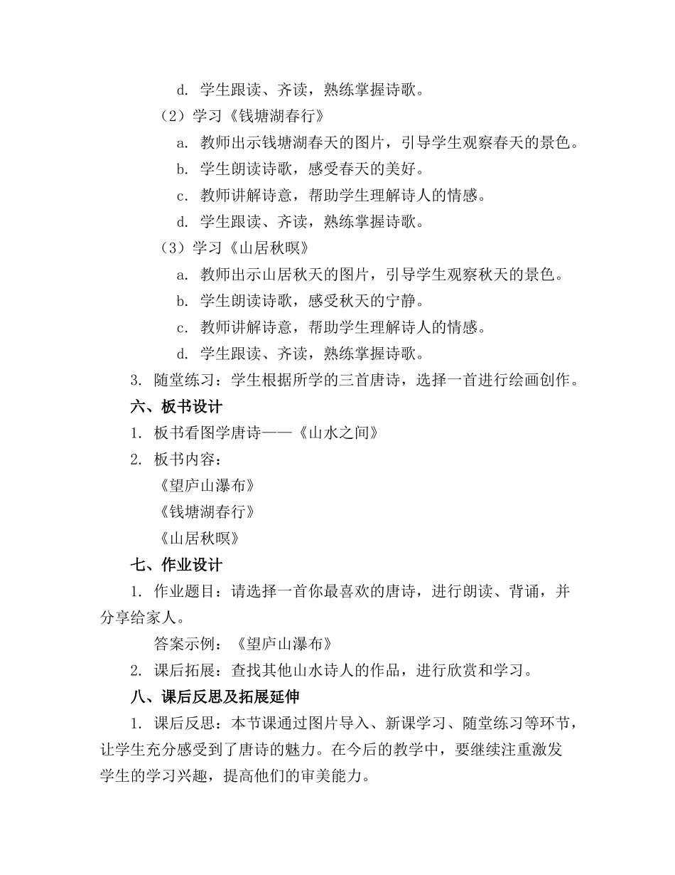 语言看图学唐诗精品教案反思大班合集_第2页