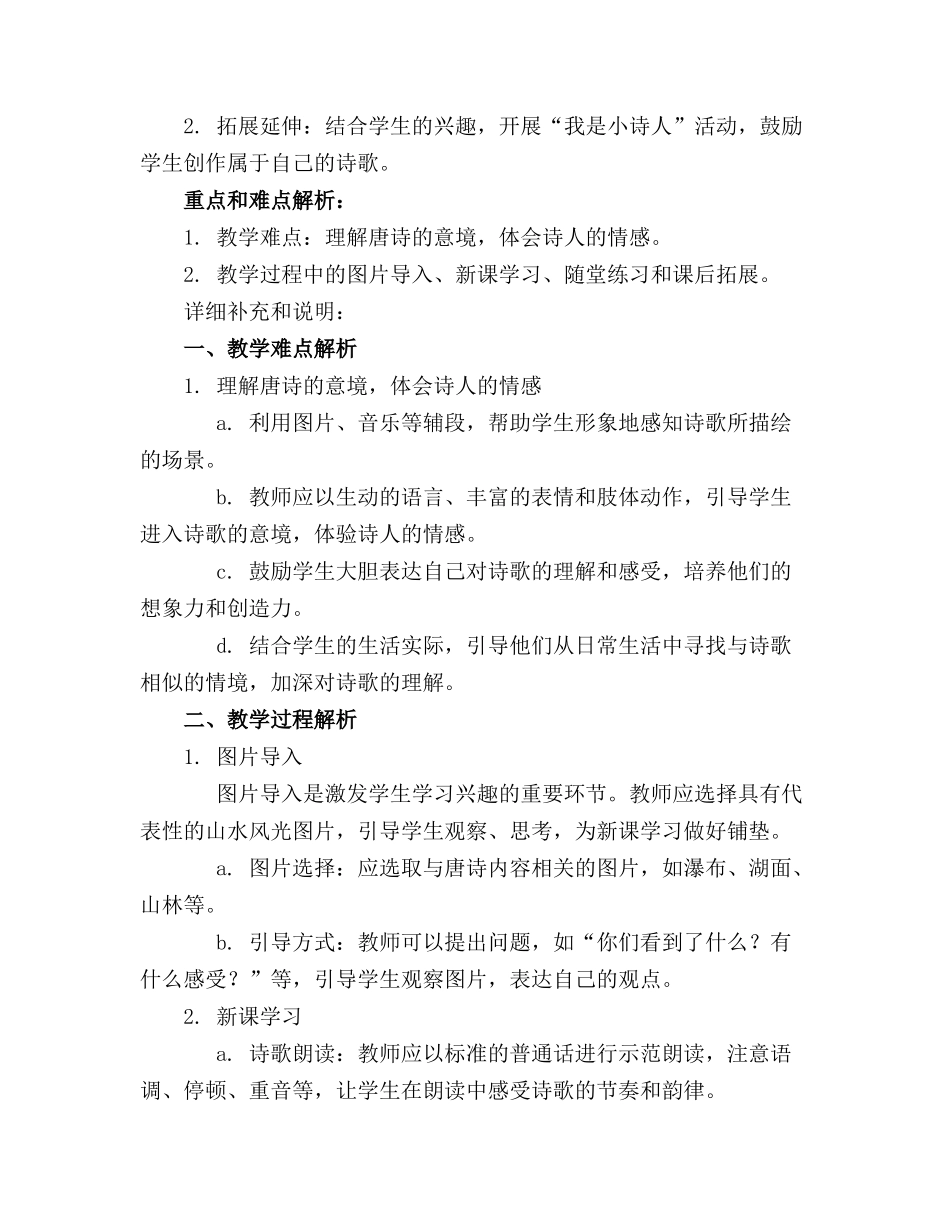 语言看图学唐诗精品教案反思大班合集_第3页