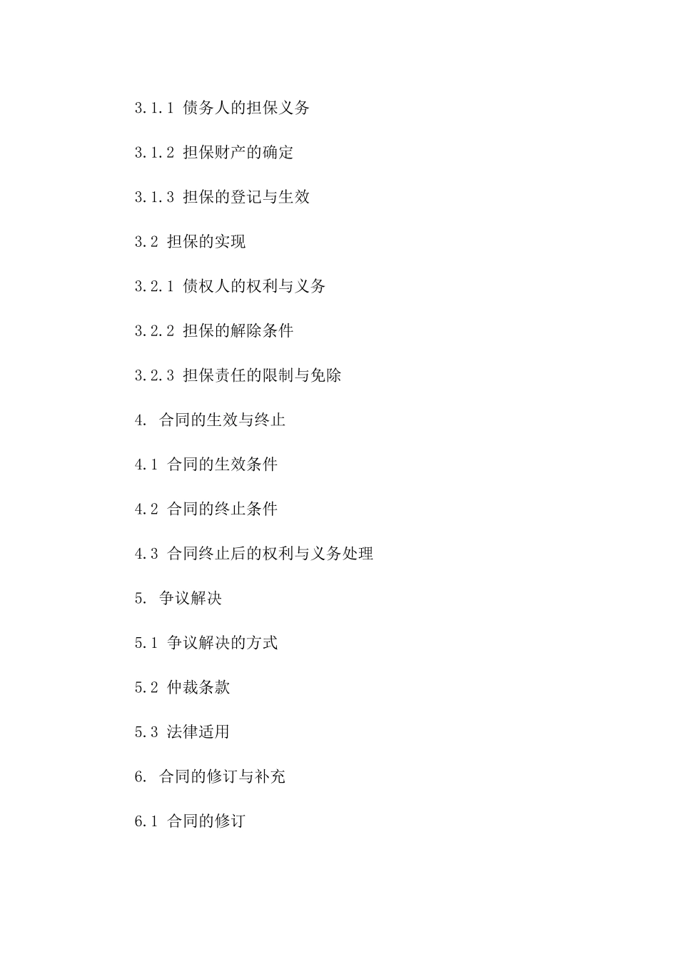 最新版债权买卖及担保义务合同指导手册_第2页