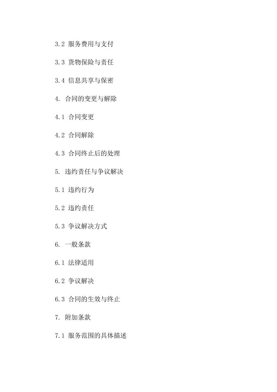 2024年物流服务框架协议：运输合作条款_第2页