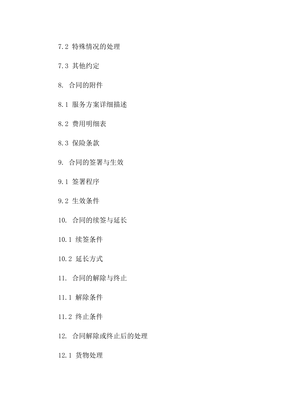 2024年物流服务框架协议：运输合作条款_第3页