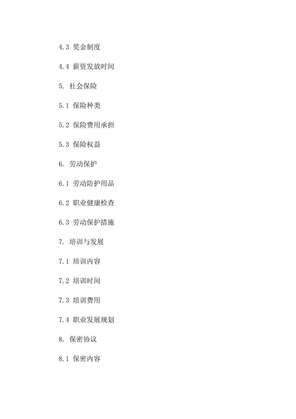 销售岗位专属劳动协议范本2024版版A版_第3页