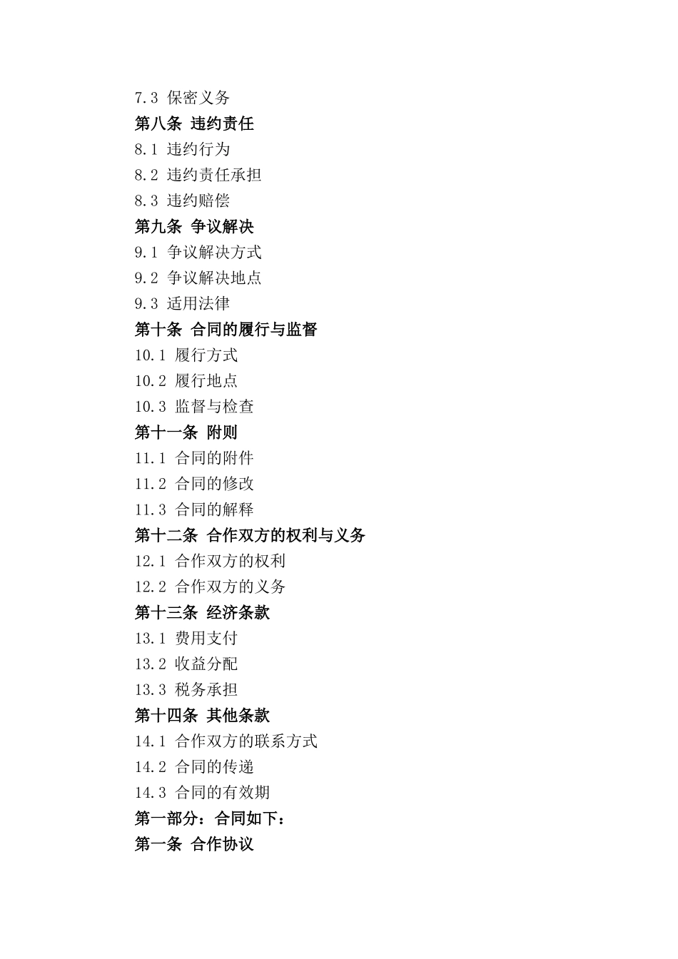 2024年版技术专家合作合同样式_第3页