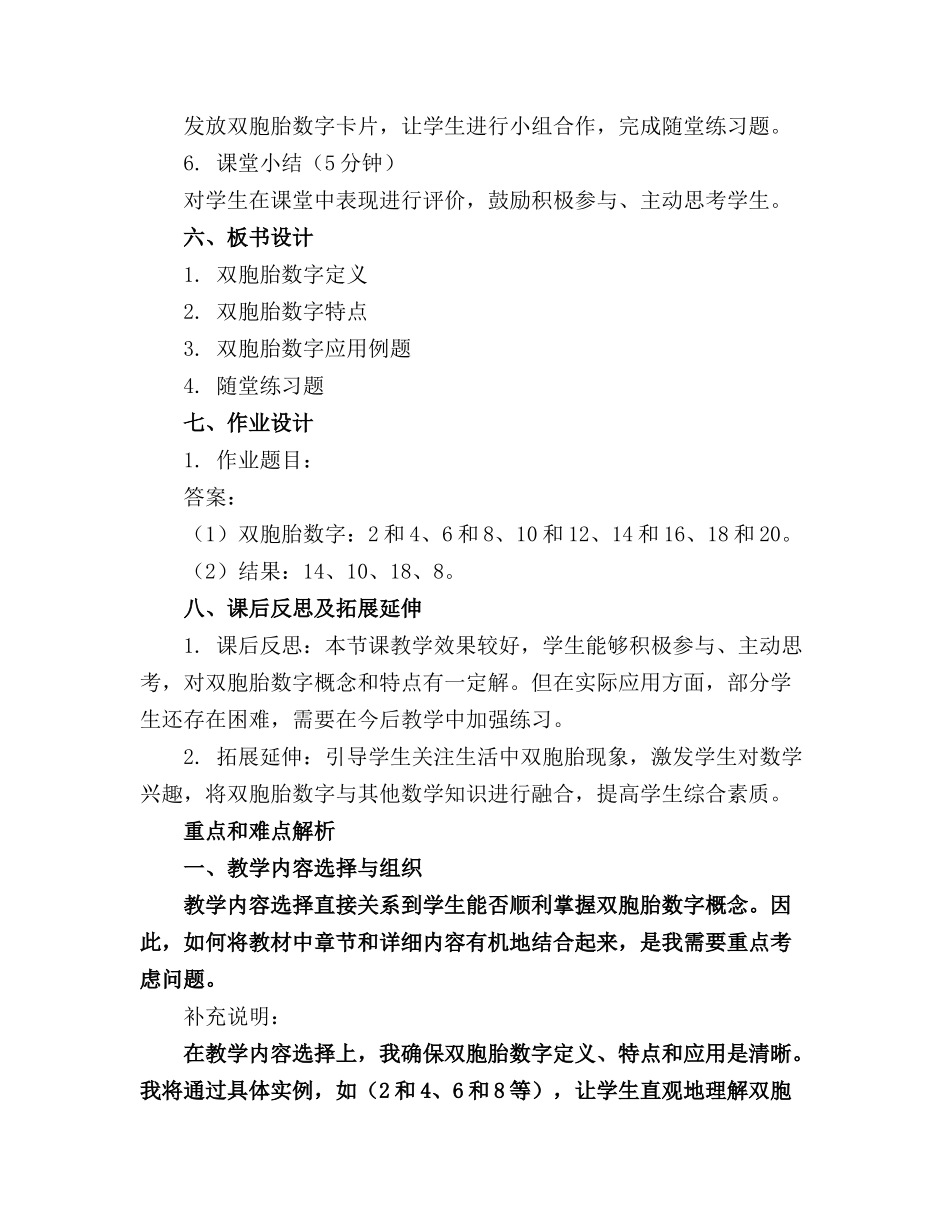 (最新修订大班数学精品教案大班奥数双胞胎_第2页