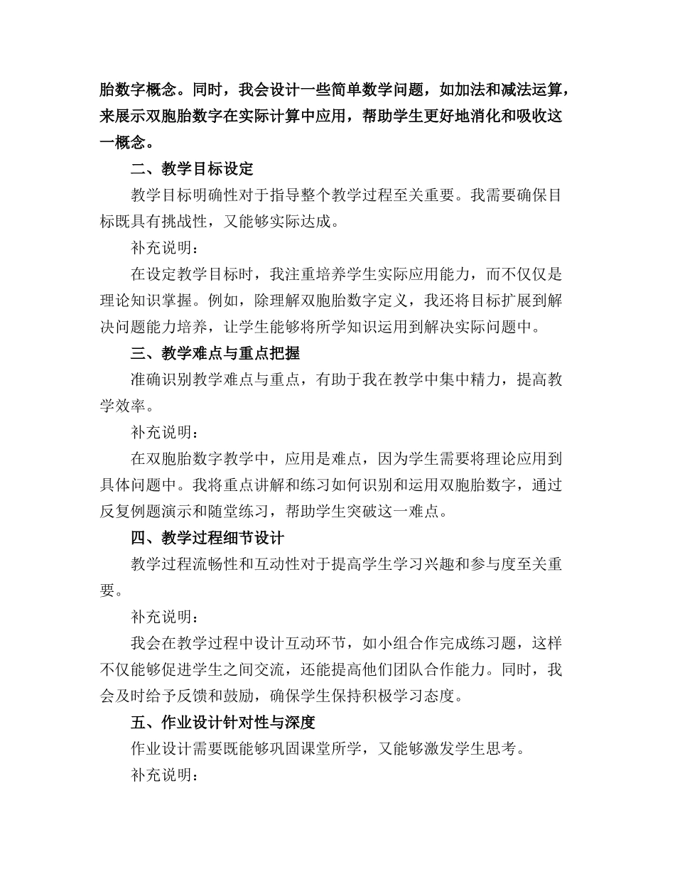 (最新修订大班数学精品教案大班奥数双胞胎_第3页