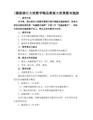 (最新修订大班数学精品教案大班奥数双胞胎